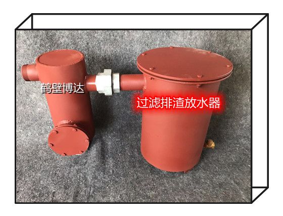 博達過濾式排渣放水器在煤礦上廣泛使用