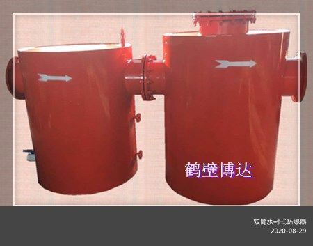 雙筒水封式防爆器每一款都是用心打磨